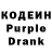 Кодеин Purple Drank Trinity Irvin